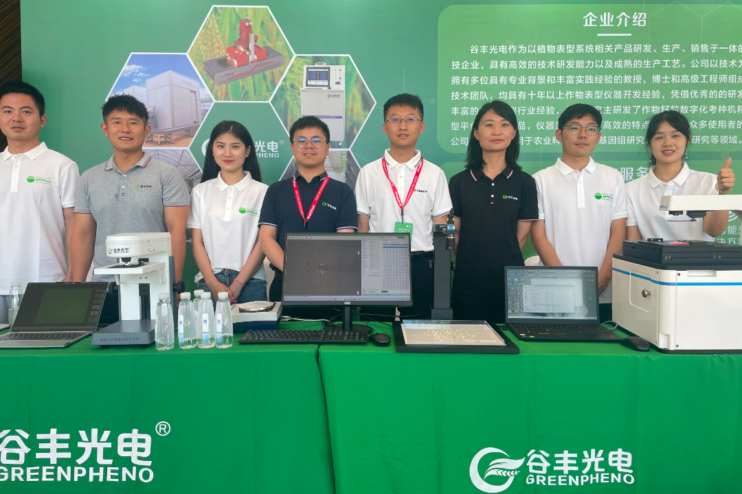 谷豐光電帶您直擊第三屆亞太植物表型組學(xué)國(guó)際會(huì)議現(xiàn)場(chǎng)！