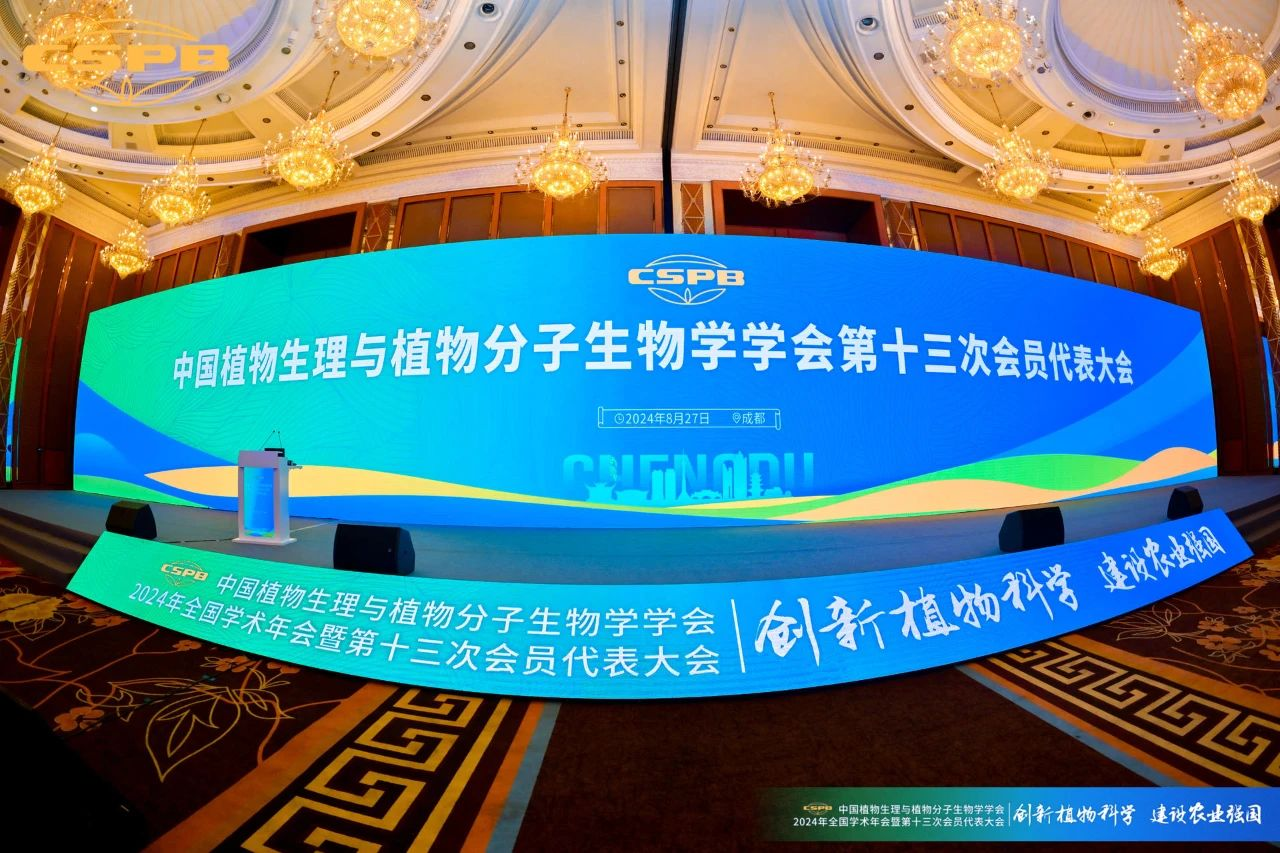 谷豐光電中國(guó)植物生理與植物分子生物學(xué)學(xué)會(huì)2024年全國(guó)學(xué)術(shù)年會(huì)精彩回顧！