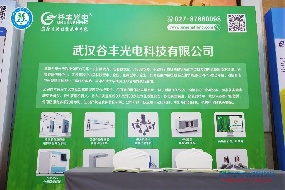 2024年全國熱帶作物學(xué)術(shù)年會，共繪熱帶作物科研新篇章！